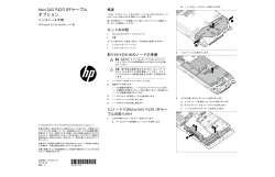 Mini-SAS P420 LFFケーブルオプションインストール手順HP ProLiant