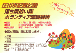 落ち葉拾い隊.申込書pdf