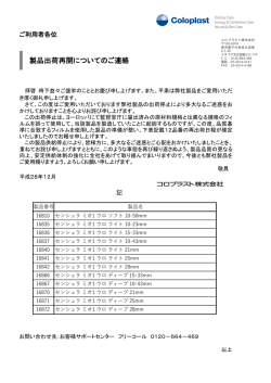 製品出荷再開についてのご連絡