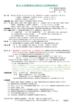 第 64回豊島区民駅伝大会開催案内
