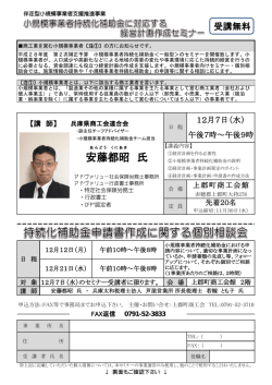 安藤都昭 氏 - 上郡町商工会