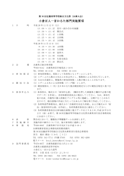 実施要項（PDF） - 兵庫県立教育研修所