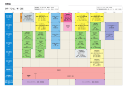 日程表