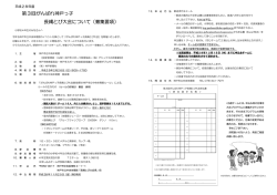 第3回がんばれ神戸っ子 長縄とび大会について（募集要項）