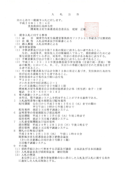 平成28年度ファクシミリ購入及び交換契約／H28．12．13開札