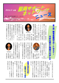 埼玉県障害者雇用サポートセンター広報誌の11月号を掲載しました。