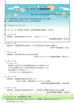 リソースナース研修会研修 - 大森赤十字病院