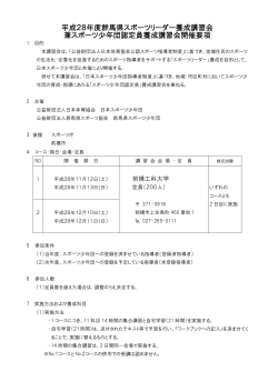 平成28年度認定員養成講習会〔PDF