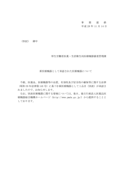 （別記） 御中 厚生労働省医薬・生活衛生局医療機器審査管理