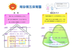 南砂第五保育園 特色