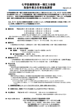 化学一圧講習案内・申込概要 - 一般社団法人日本ボイラ協会 神奈川支部