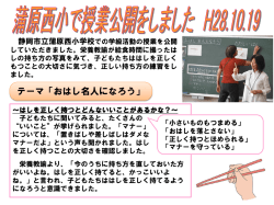 蒲原西小学校_授業公開