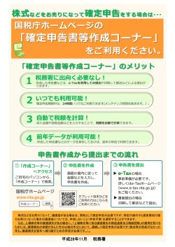 株式等をお売りになって確定申告をされる方へ