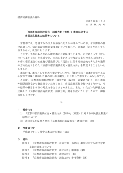 資料1 - 京都市