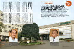 京都桂病院 - 月刊新医療