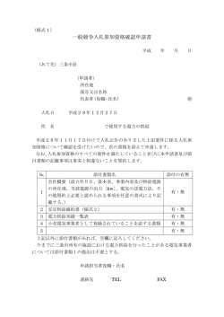 一般競争入札参加資格確認申請書