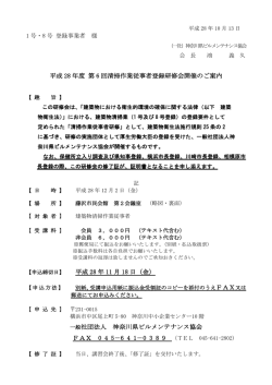 平成 28 年度 第 6 回清掃作業従事者登録研修会開催のご案内 【申込