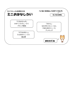 ミニおはなしかい