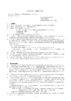 入札公告（建設工事） - 電子入札システムe