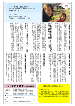 （特別養護老人ホームはまかぜ園）（PDF：573KB）