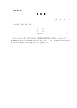 様式第4号 - 上天草市