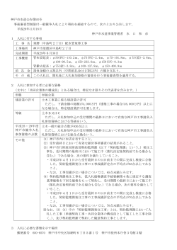 神戸市水道公告第93号 事後審査型制限付一般競争入札により契約を