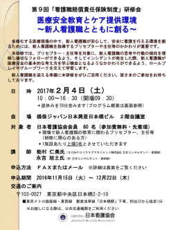 医療安全教育とケア提供環境 ～新人看護職とともに創る
