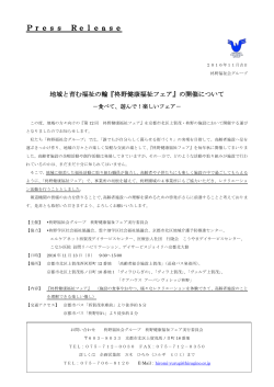 第12回「柊野健康福祉フェア」の開催について