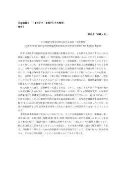 自由論題 2 「東アジア・東南アジアの歴史」 報告 3 園弘子（宮崎大学