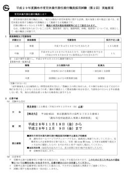 (第2回)実施要項(PDF文書)