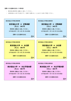 東福大LIVE！
