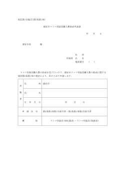 浦安市ストマ用装具購入費助成申請書 （PDF 62.7KB）