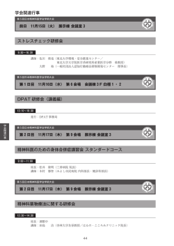 学会関連行事 ストレスチェック研修会 精神科医のための身体合併症