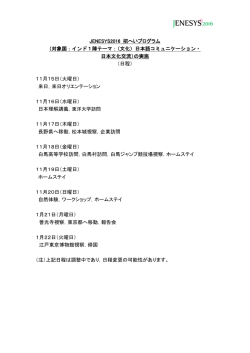 （対象国：インド1陣テーマ：（文化）日本語コミュニケーション