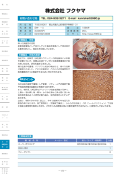 株式会社 フクヤマ