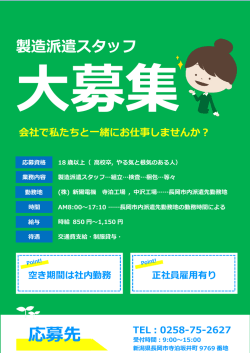 製造派遣スタッフ