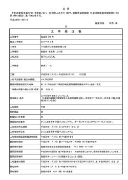 下方限共心線側溝修繕に係る条件付一般競争入札の実施要領