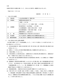 公告 糸島市が発注する建設工事について、次のとおり条件付一般競争