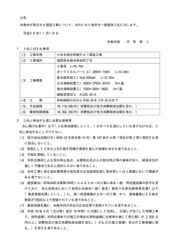 公告 糸島市が発注する建設工事について、次のとおり条件付一般競争