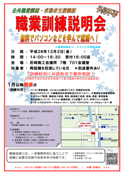 阪神地域 1月開講 職業訓練学校説明会
