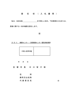 （入札書用） （PDF 58.5KB）