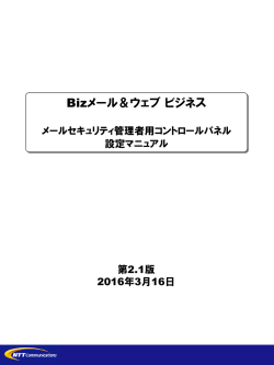 Bizメール＆ウェブ ビジネス（ライト/ベーシック）の
