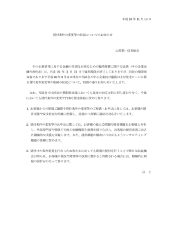 （平成28年9月末基準）（PDF）
