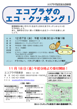 11 月 18 日（金）午前9時より受付開始！