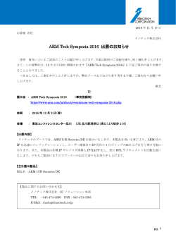 ARM Tech Symosia_出展のお知らせ