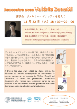 ヴァレリー ・ゼナッティの小説では、現代社会にお ける災厄、とりわけ戦争