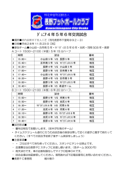 ｼﾞｭﾆｱ 4 年 5 年 6 年交流試合