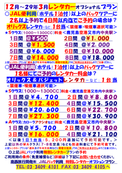 JAL便利用（ホテル1泊付）以上のパックツアーに 2名以上予約で4日間