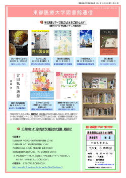 東都医療大学図書館通信