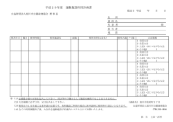 利用計画書ダウンロード(PDF 82kb)